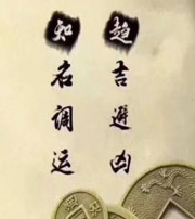 辽源行衰运时，应该该如何调整？