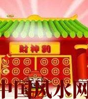 辽源家居财位在哪里最讨喜？有什么忌讳？